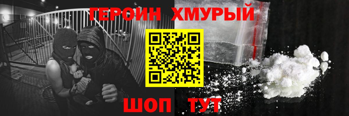 ГЕРОИН Heroin  Вход с VPN  Героин  Вязники 