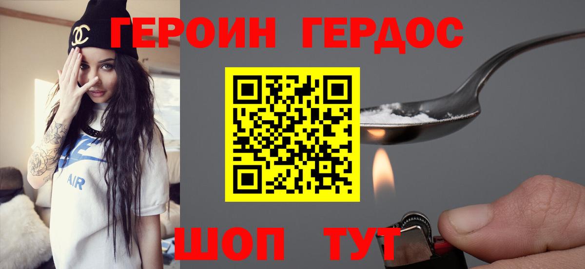ГЕРОИН герыч Вязники