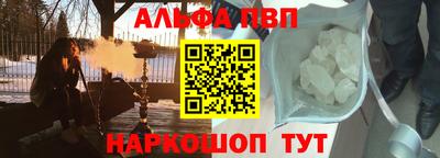 ALPHA PVP Белорецк