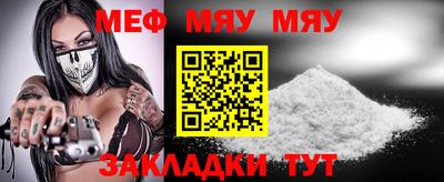 мяу мяу мука Белореченск