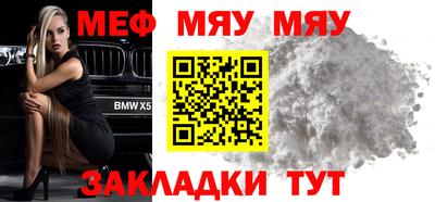 мяу мяу мука Белореченск