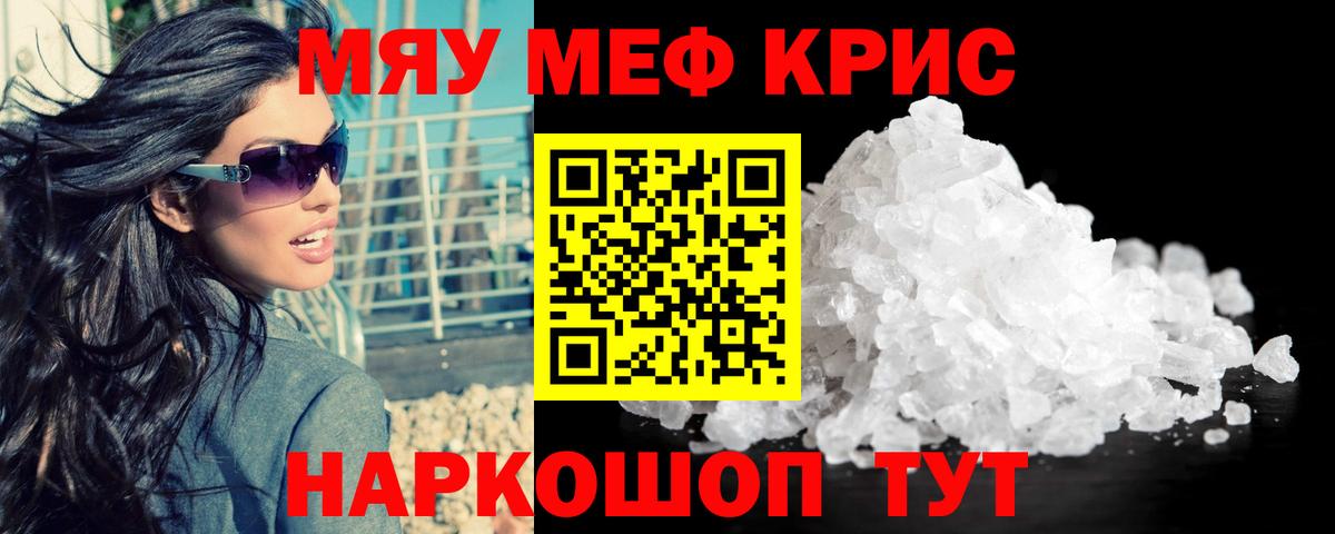 Меф мяу мяу мука Вязники